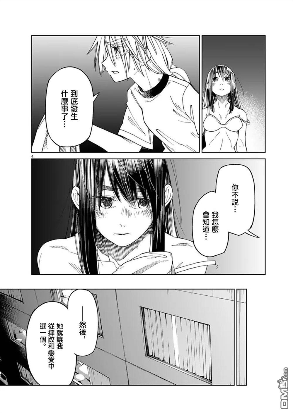 🍣甜美热击！ 第17话 第4页