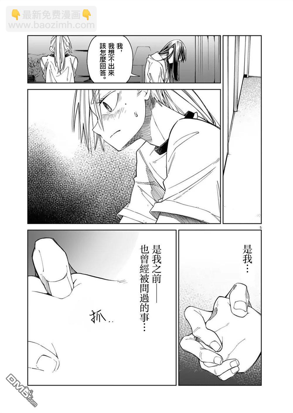 🍣甜美热击！ 第17话 第5页