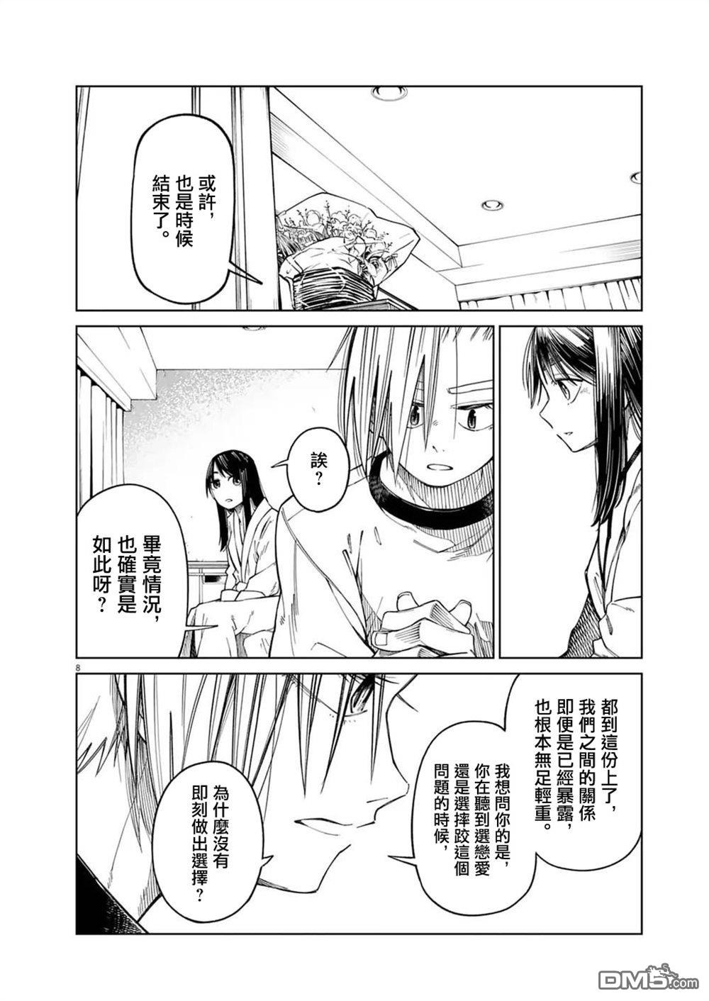 🍣甜美热击！ 第17话 第8页