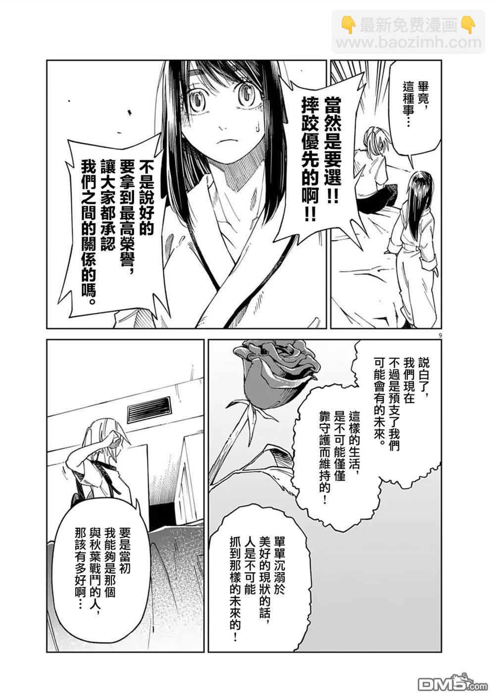 🍣甜美热击！ 第17话 第9页