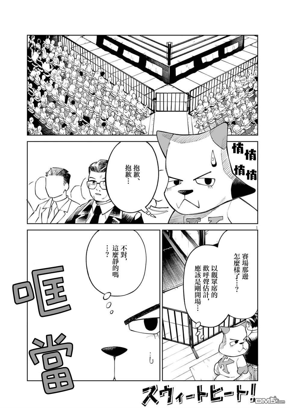 🍣甜美热击！ 第21话 第1页