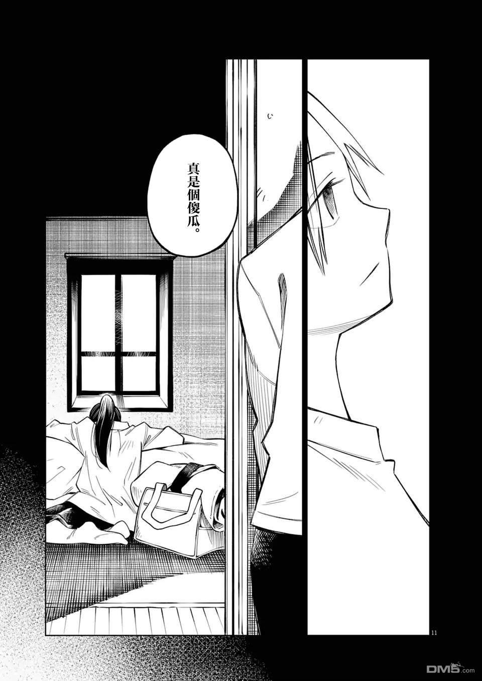 🍣甜美热击！ 第21话 第11页