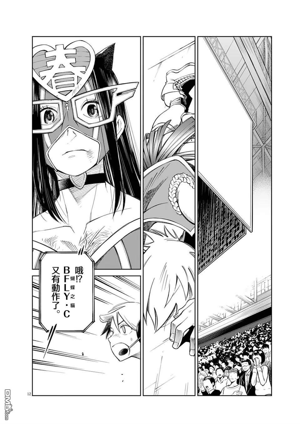 🍣甜美热击！ 第21话 第12页