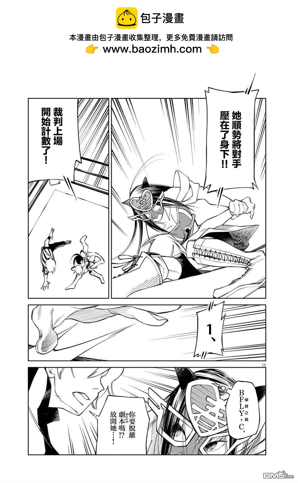 🍣甜美热击！ 第21话 第13页