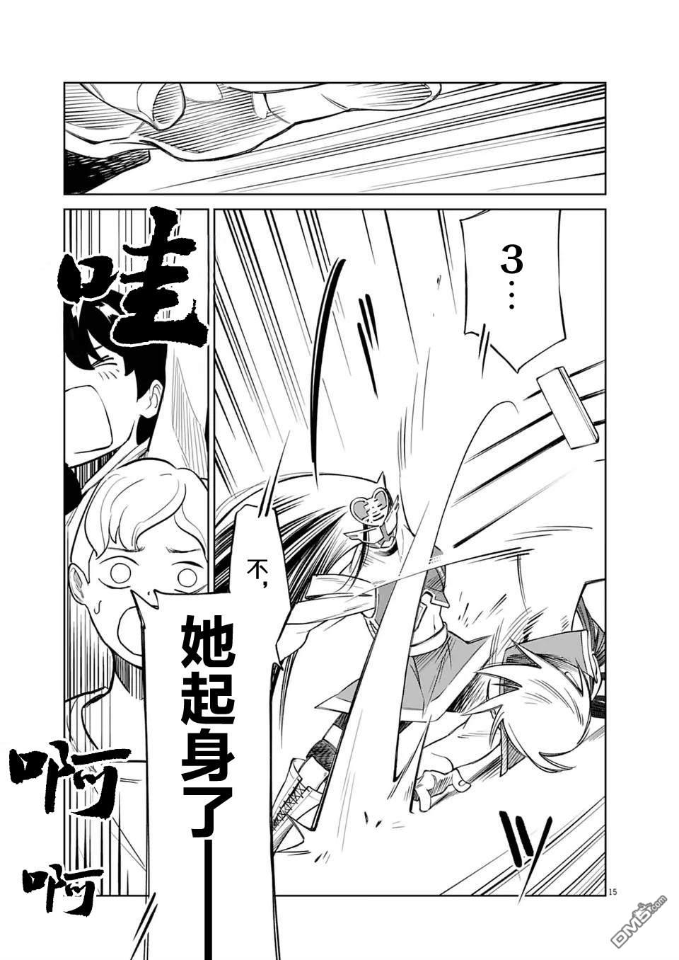 🍣甜美热击！ 第21话 第15页