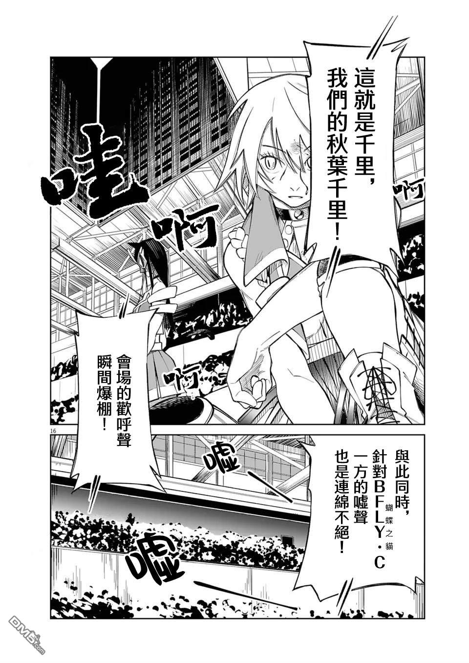 🍣甜美热击！ 第21话 第16页