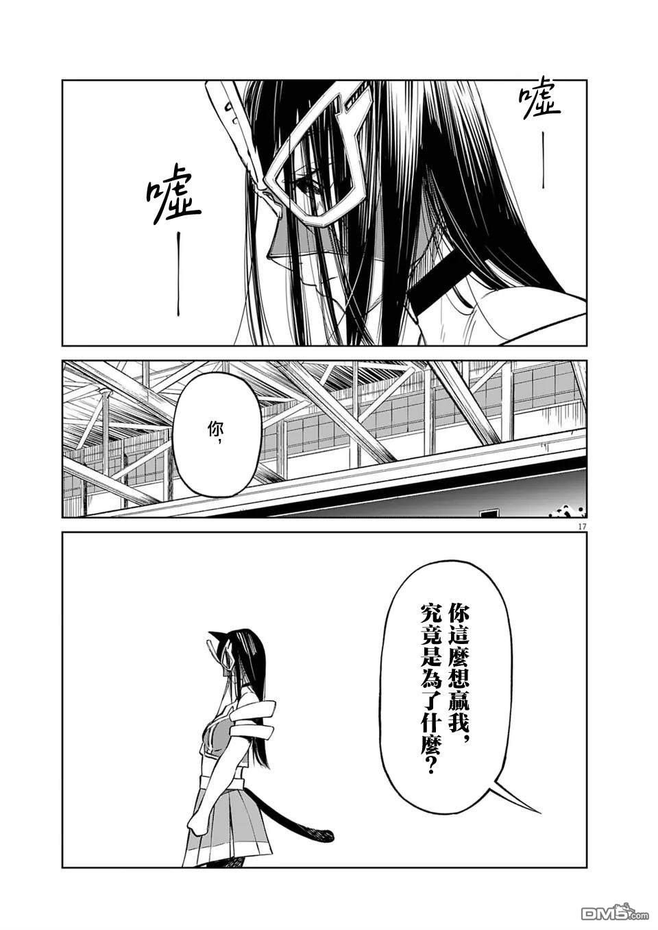 🍣甜美热击！ 第21话 第17页