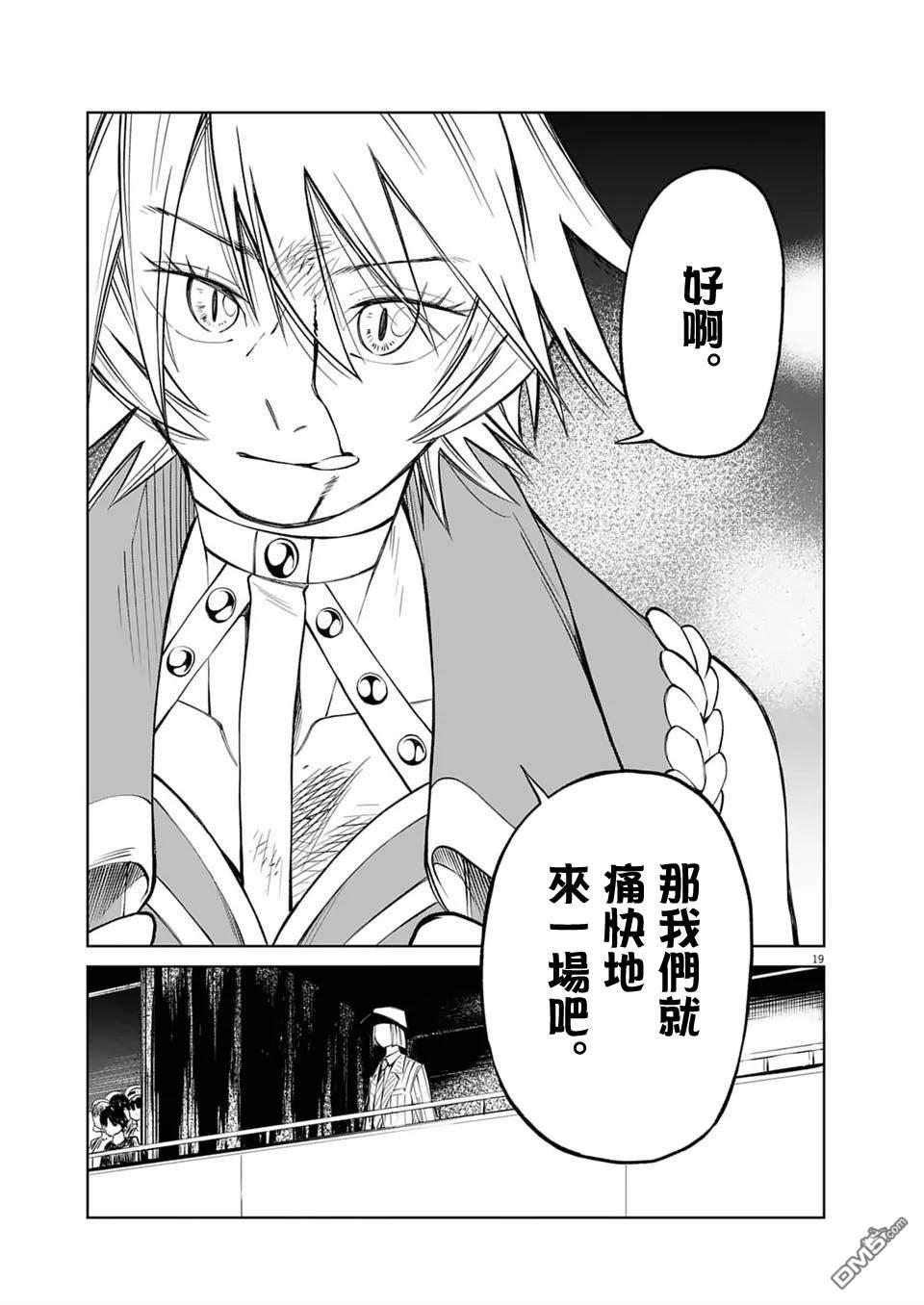 🍣甜美热击！ 第21话 第19页