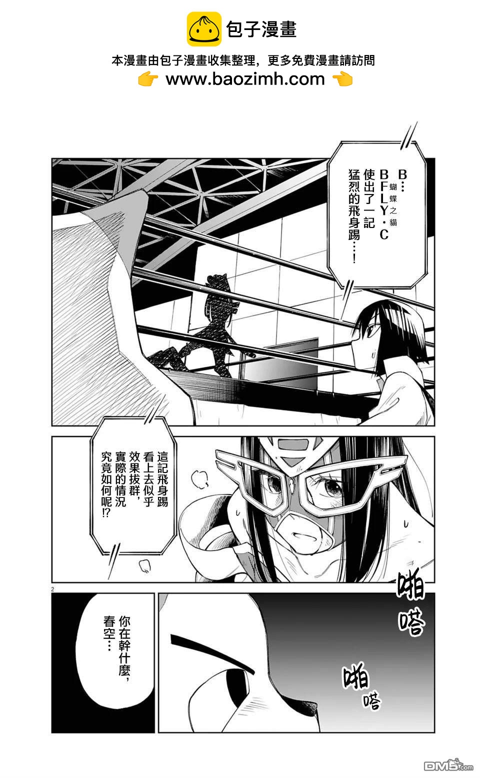 🍣甜美热击！ 第21话 第2页