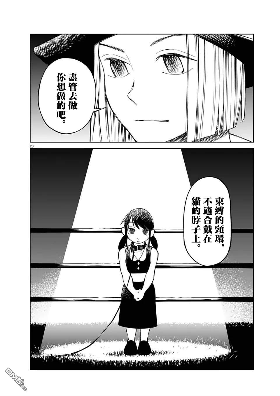 🍣甜美热击！ 第21话 第20页