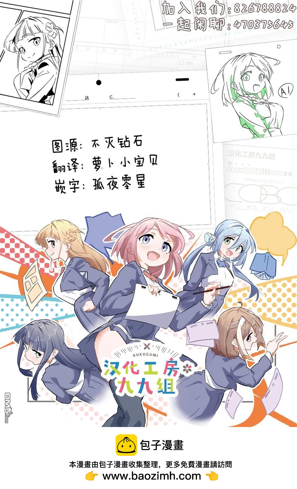🍣甜美热击！ 第21话 第21页