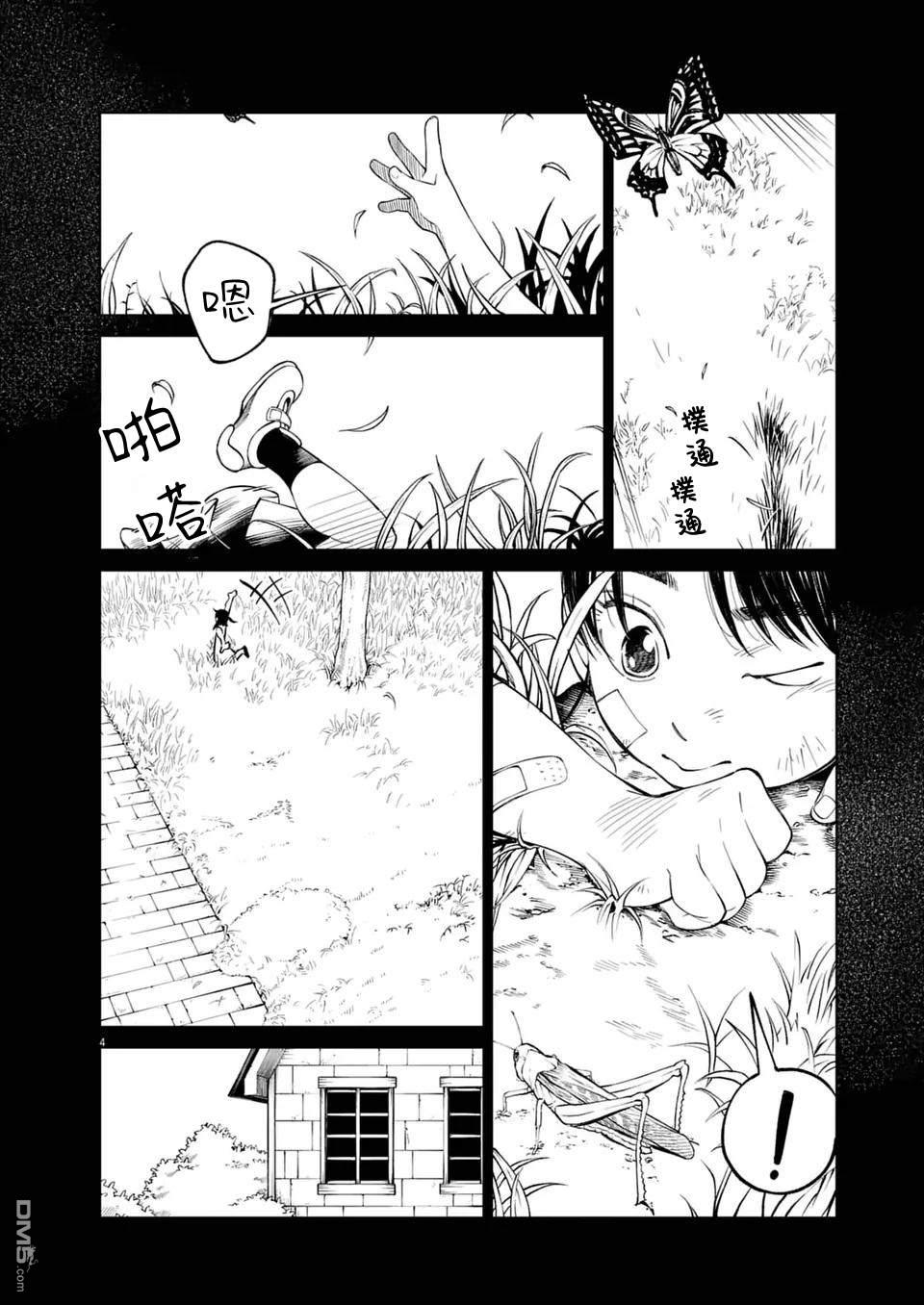 🍣甜美热击！ 第21话 第4页