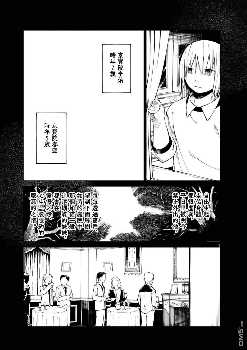 🍣甜美热击！ 第21话 第5页