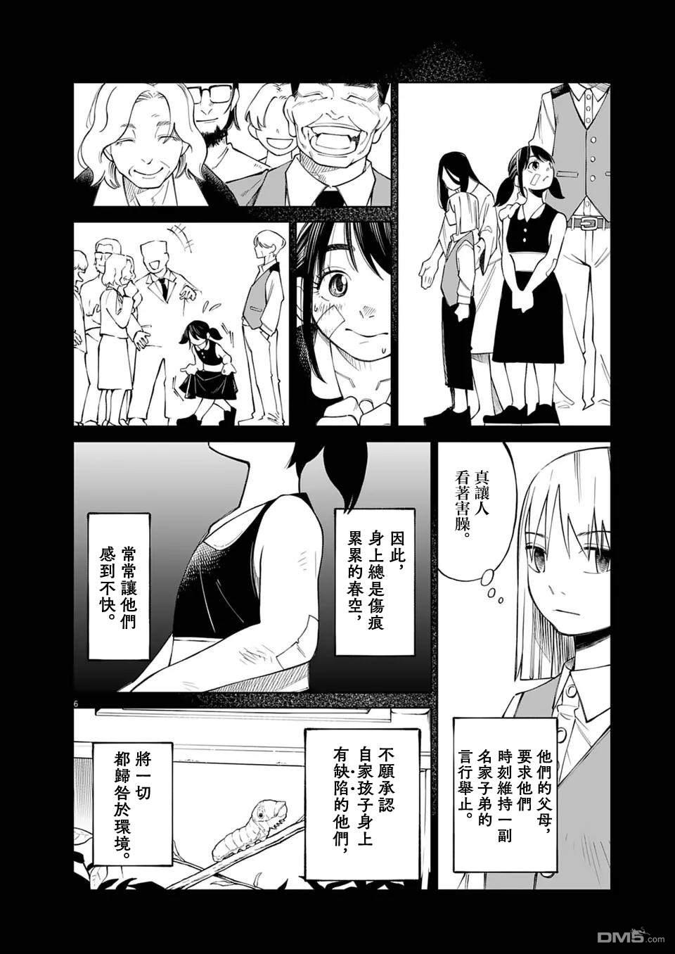 🍣甜美热击！ 第21话 第6页