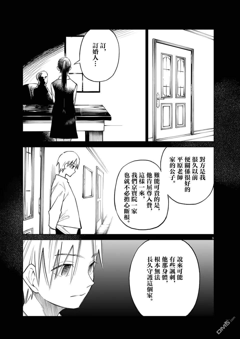🍣甜美热击！ 第21话 第9页