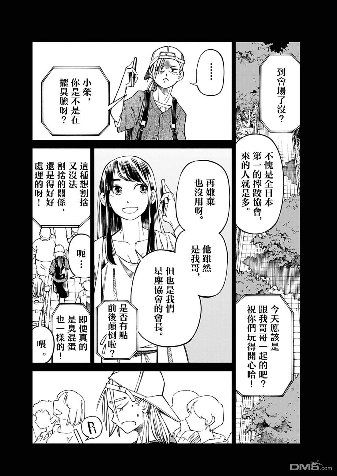 🍣甜美热击！ 第3话 第1页