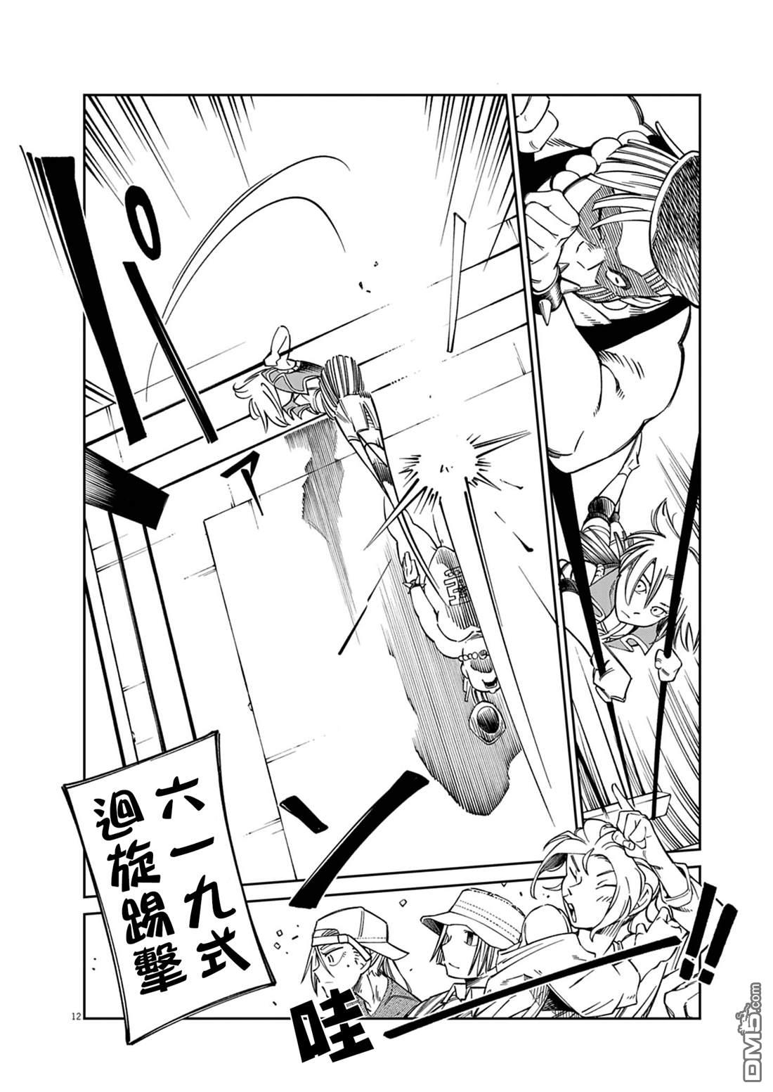 🍣甜美热击！ 第3话 第11页