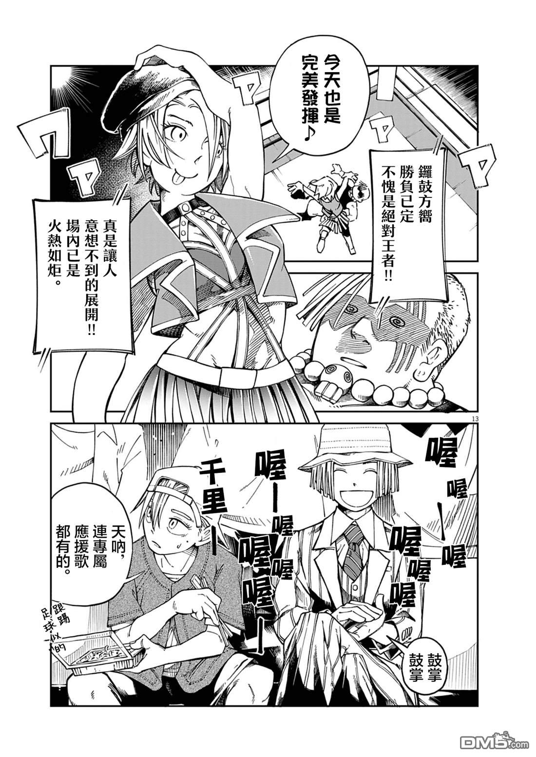 🍣甜美热击！ 第3话 第12页