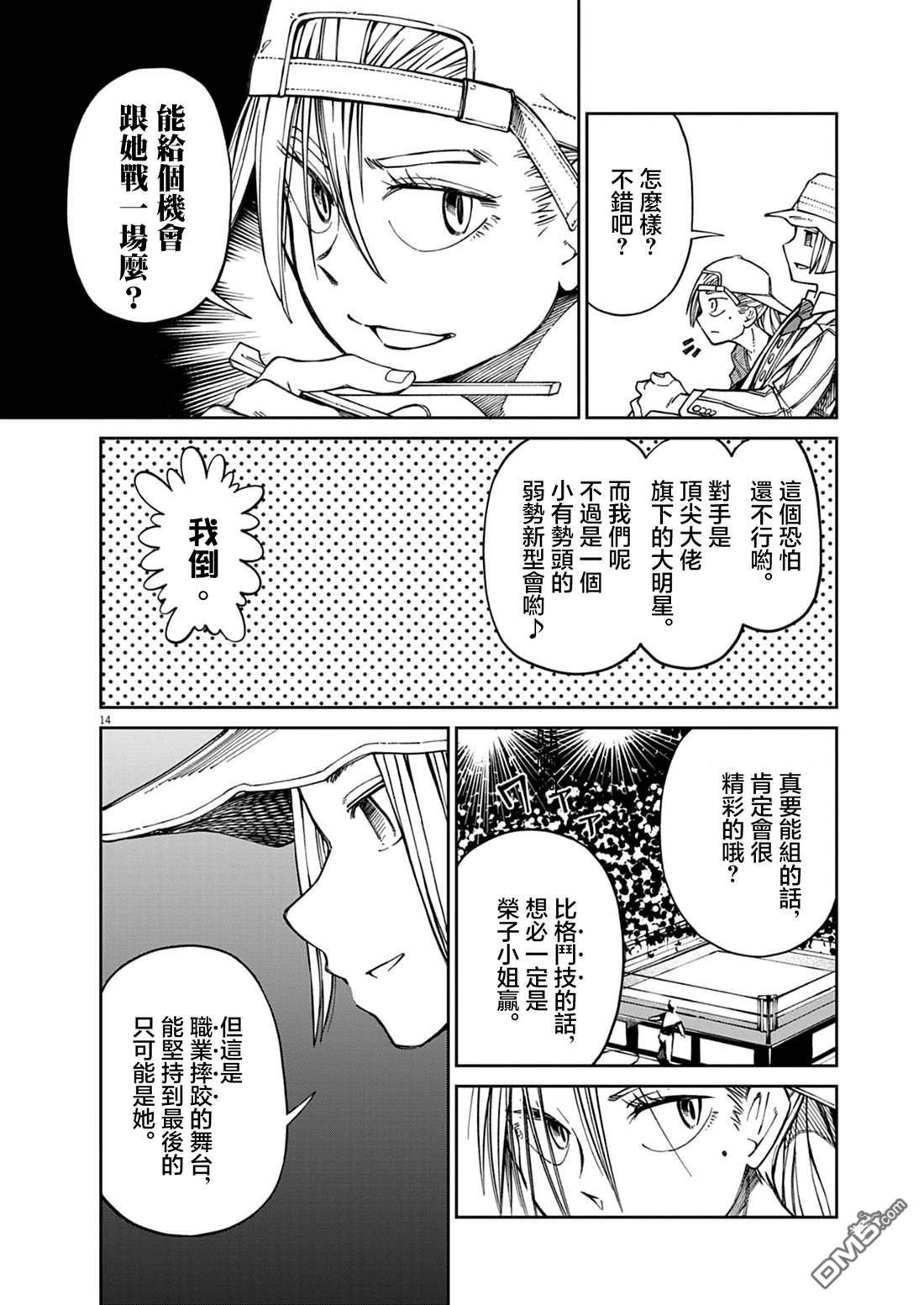 🍣甜美热击！ 第3话 第13页