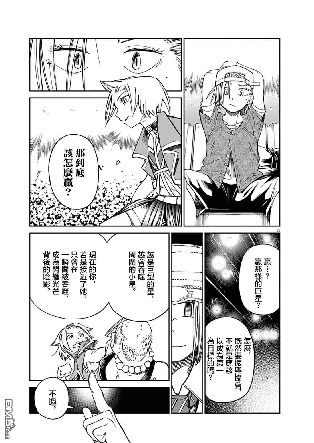 🍣甜美热击！ 第3话 第14页