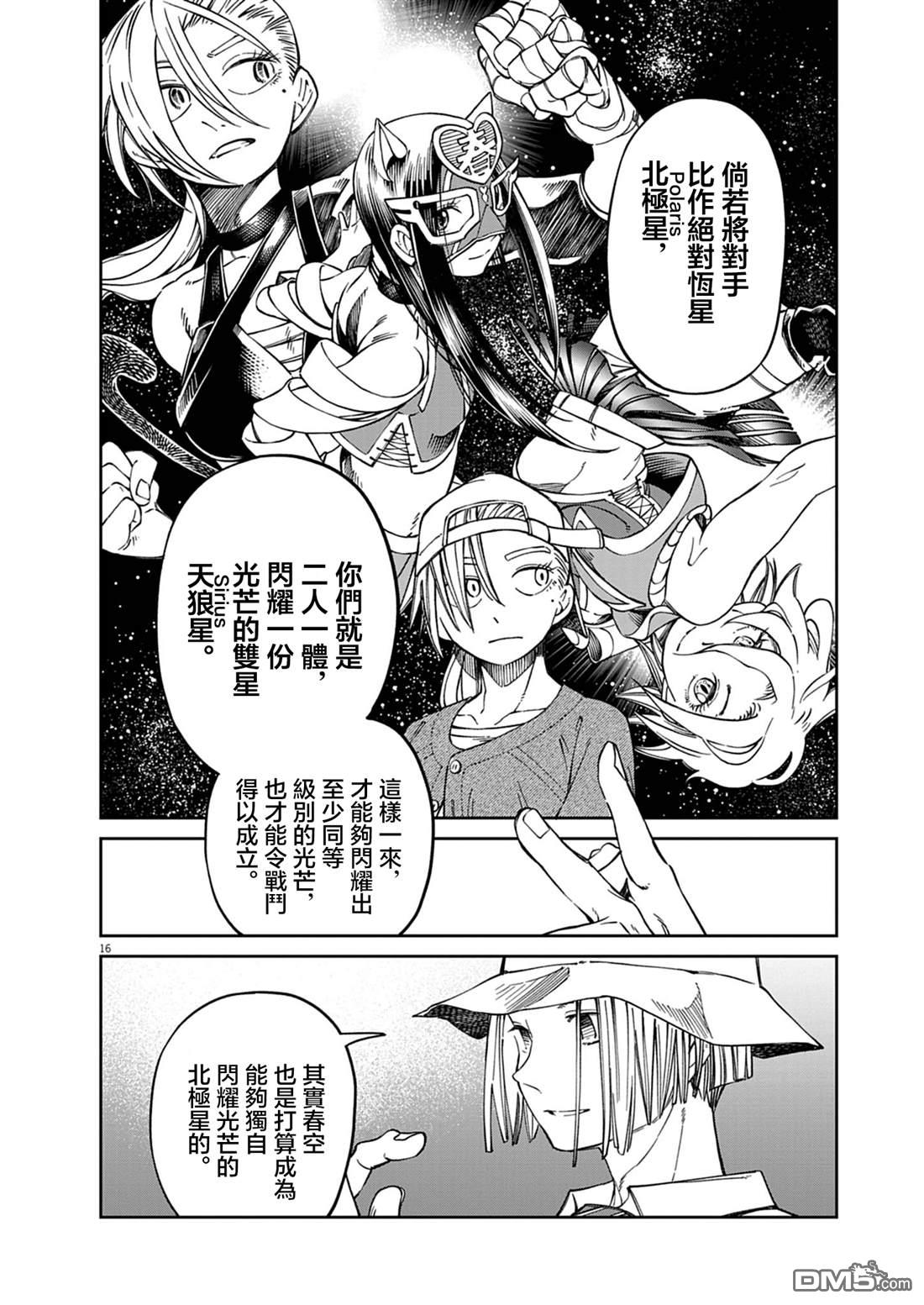 🍣甜美热击！ 第3话 第15页