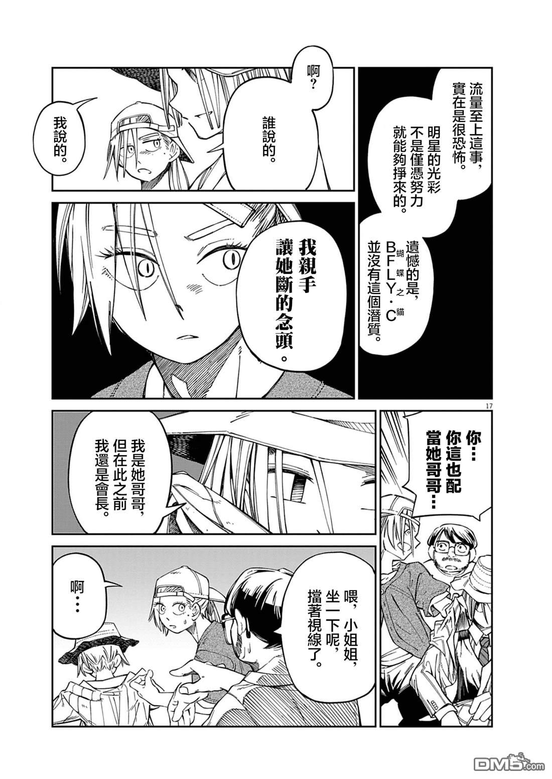 🍣甜美热击！ 第3话 第16页