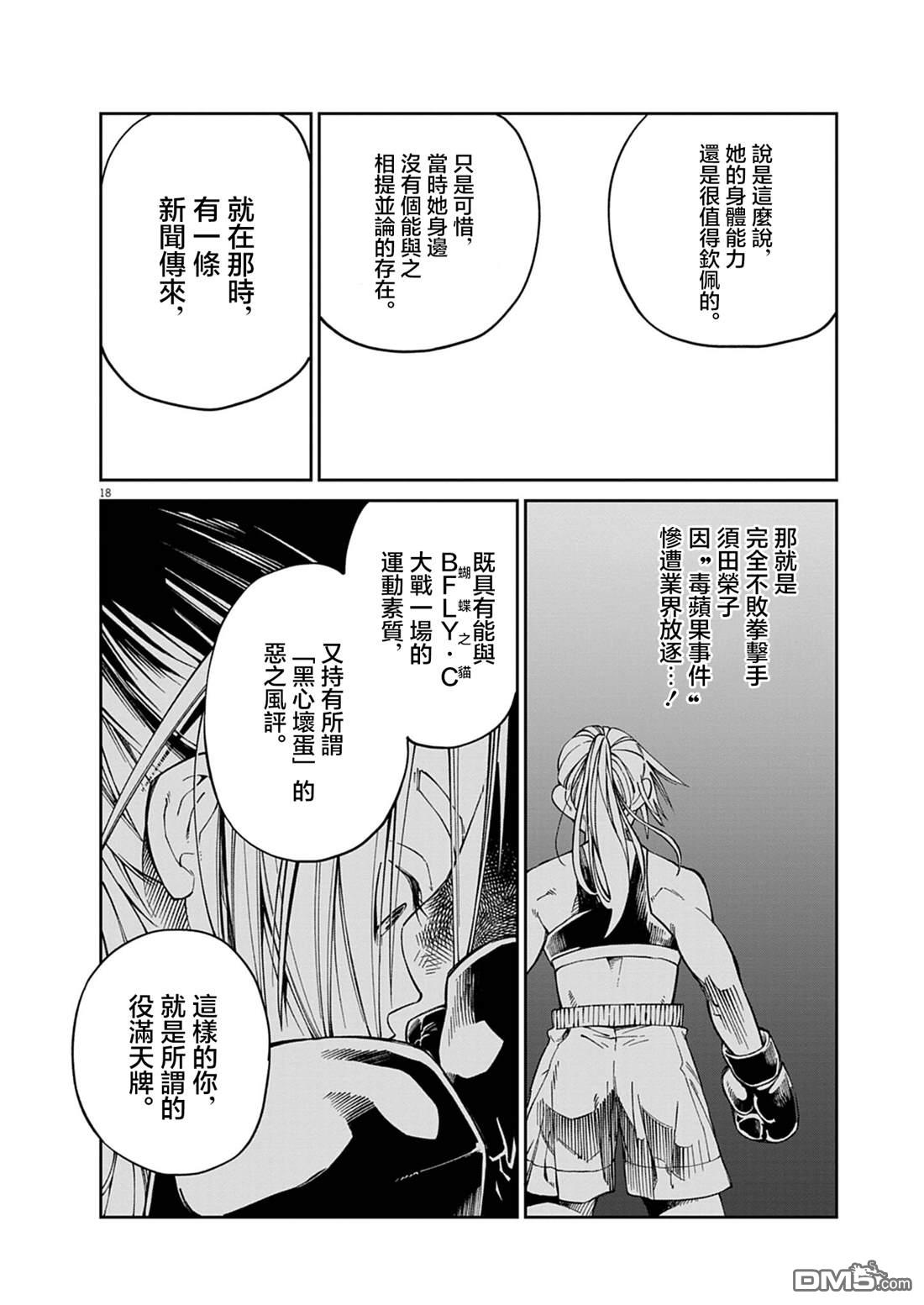 🍣甜美热击！ 第3话 第17页
