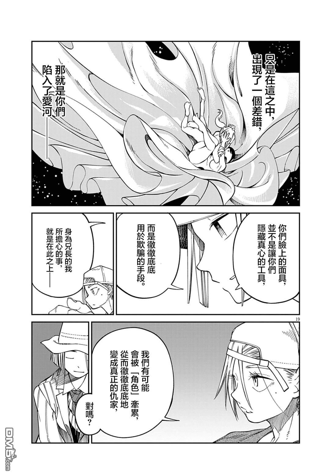 🍣甜美热击！ 第3话 第18页