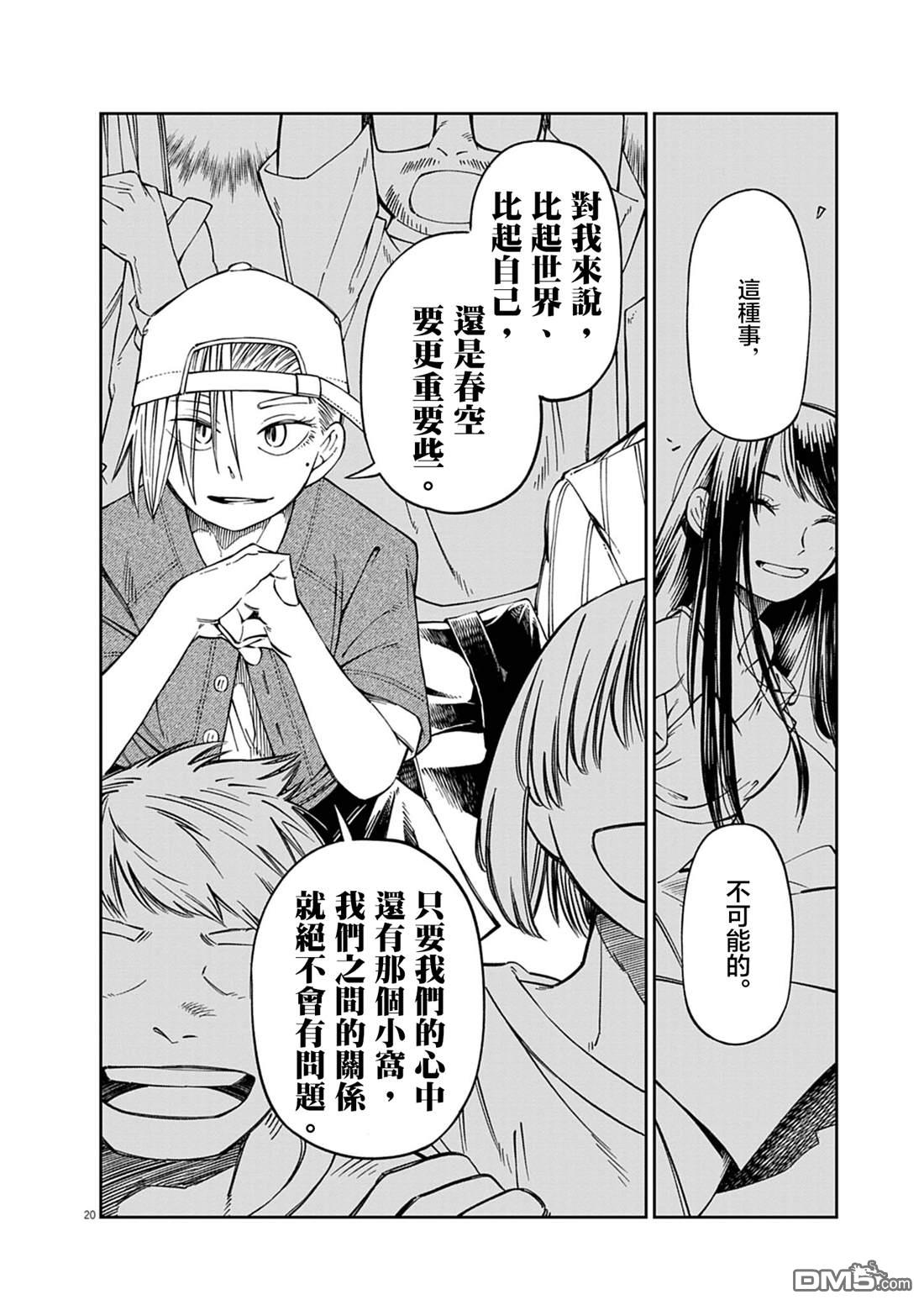 🍣甜美热击！ 第3话 第19页