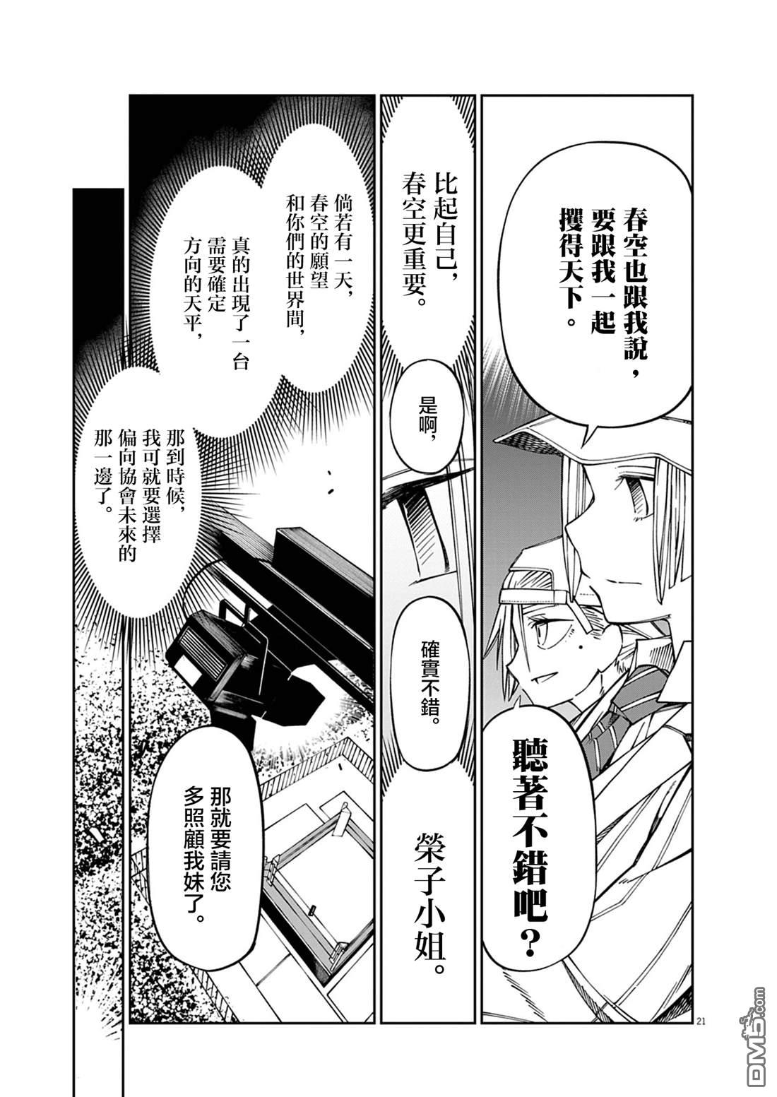 🍣甜美热击！ 第3话 第20页