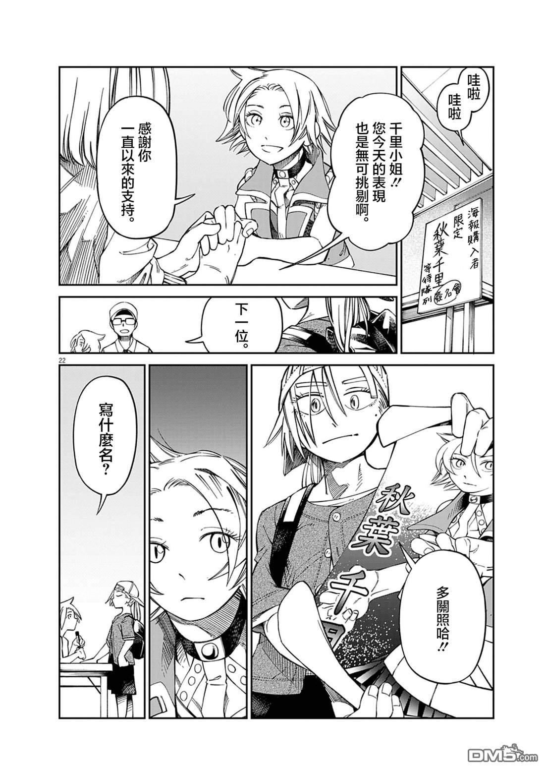 🍣甜美热击！ 第3话 第21页