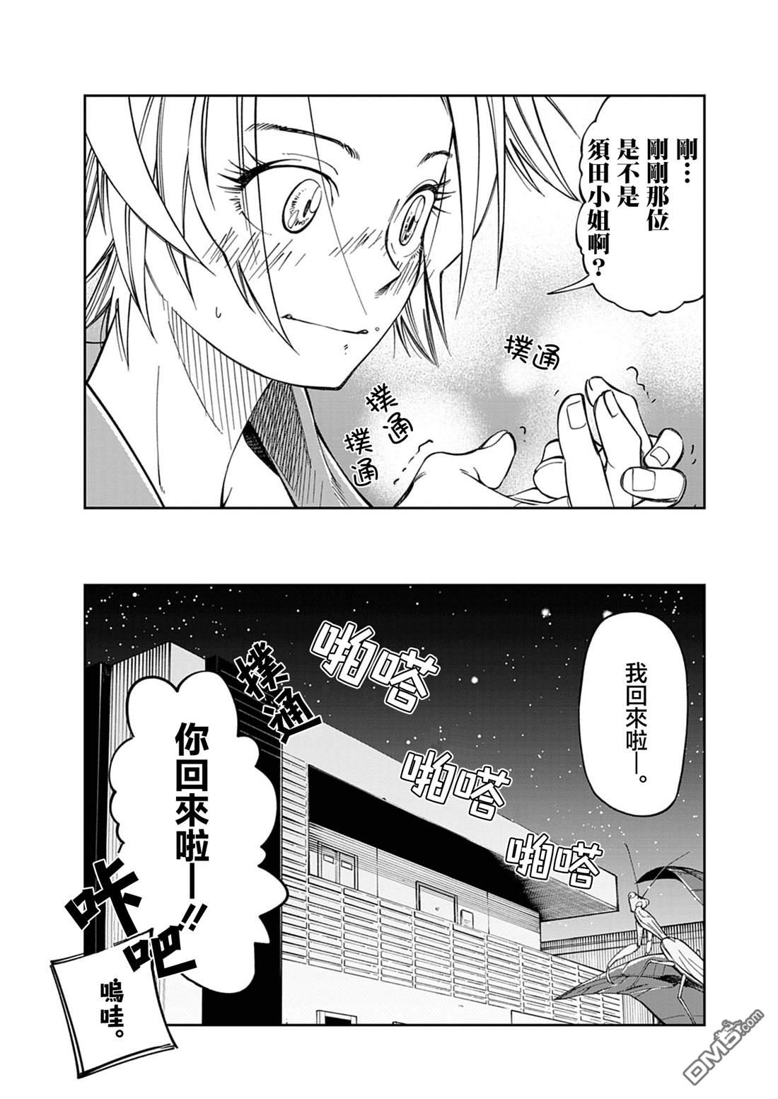 🍣甜美热击！ 第3话 第23页