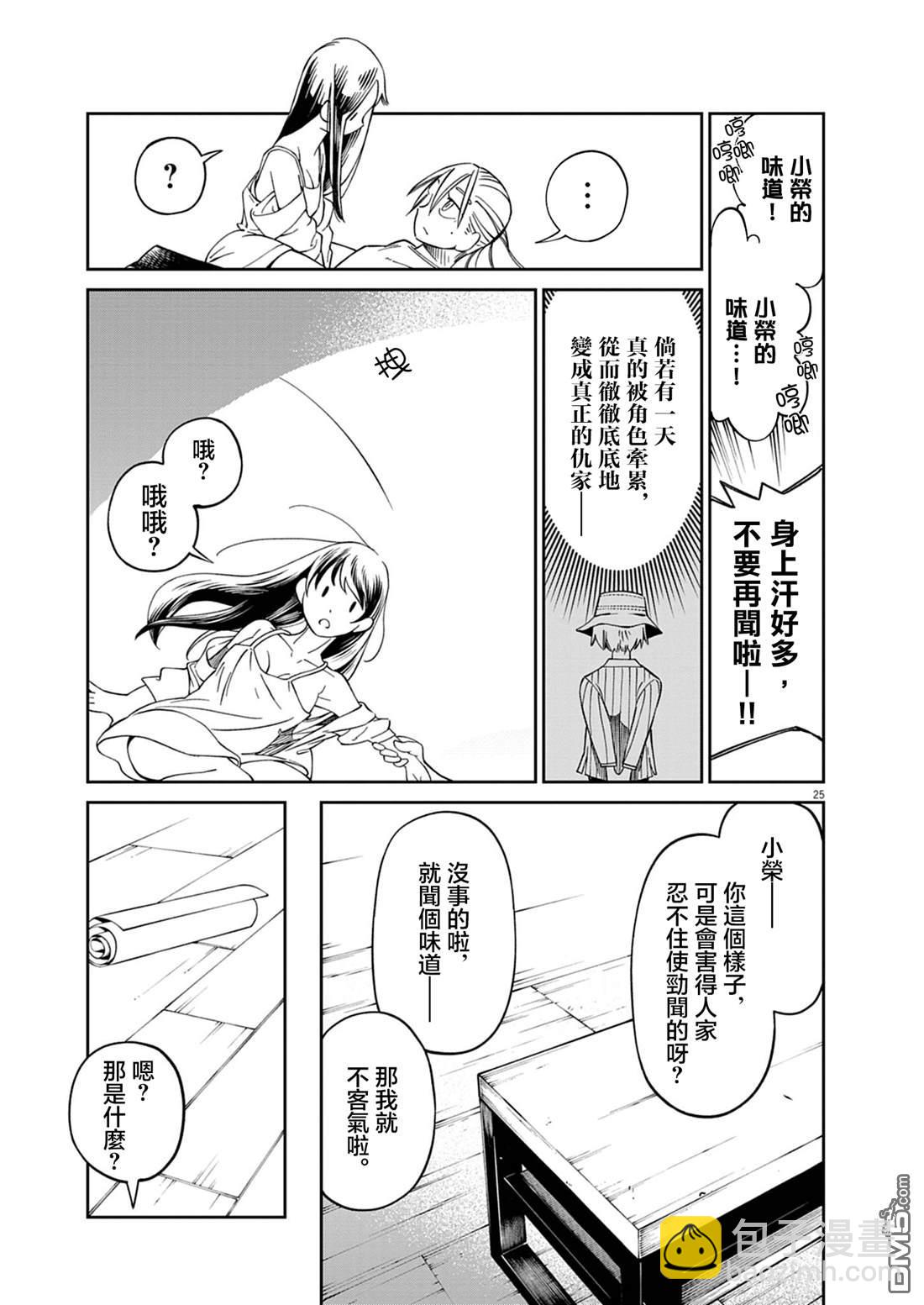 🍣甜美热击！ 第3话 第24页