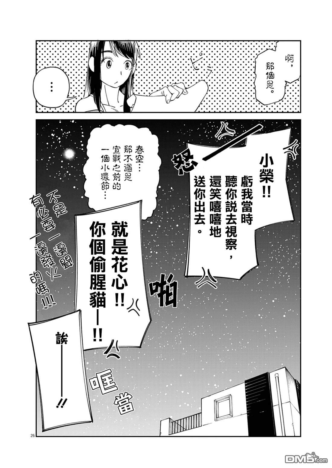 🍣甜美热击！ 第3话 第25页