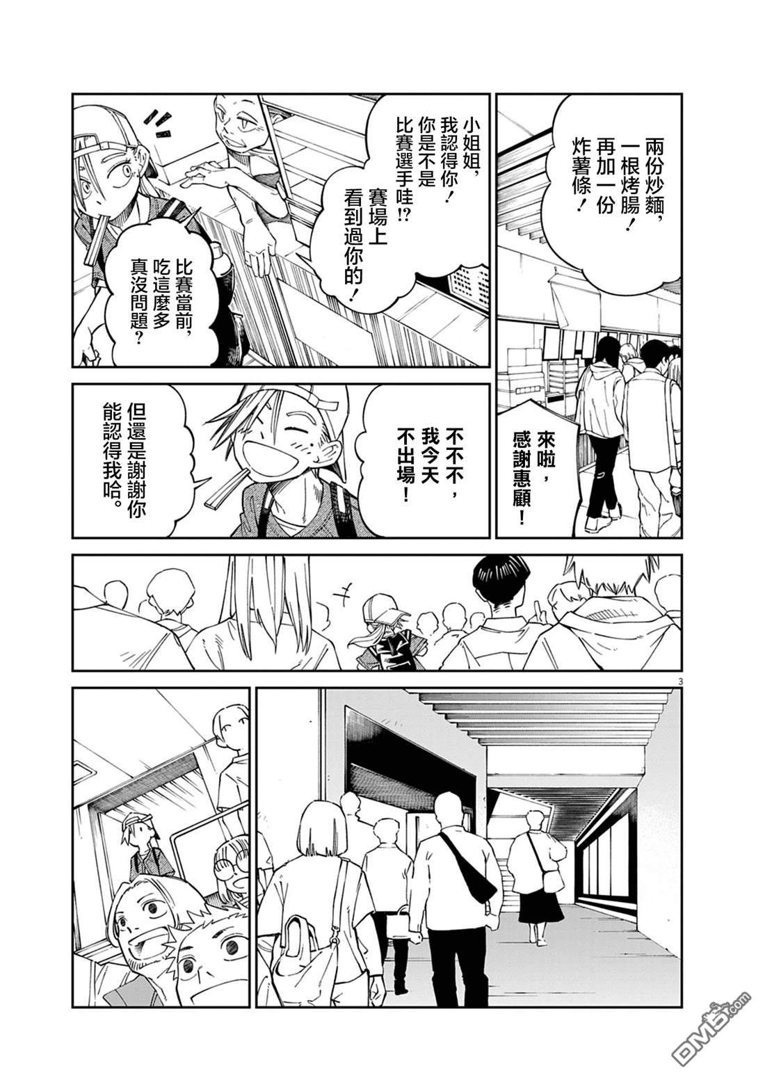 🍣甜美热击！ 第3话 第3页