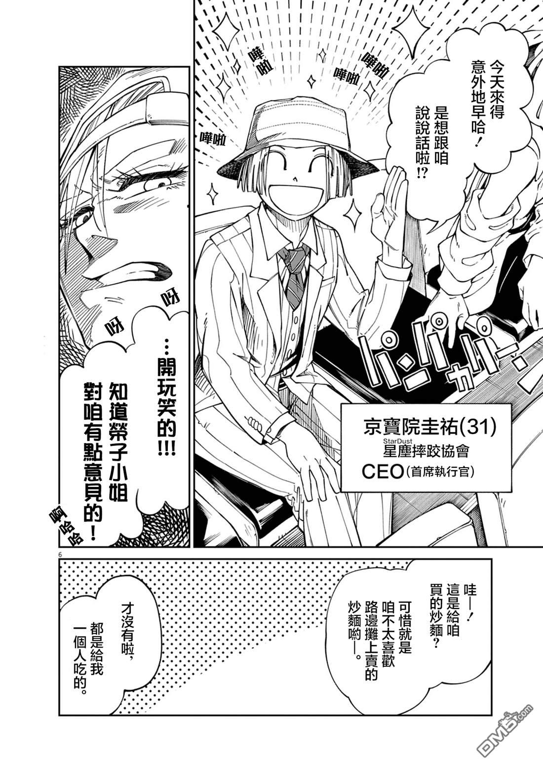 🍣甜美热击！ 第3话 第5页