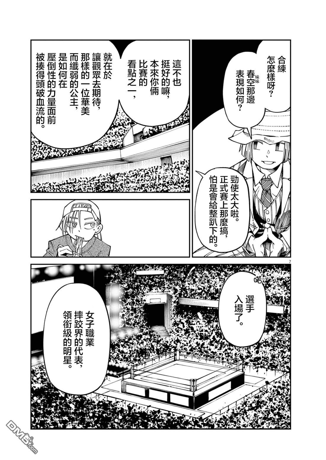 🍣甜美热击！ 第3话 第6页