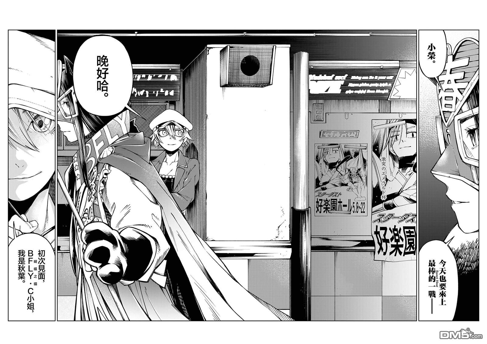 🍣甜美热击！ 第5话 第10页