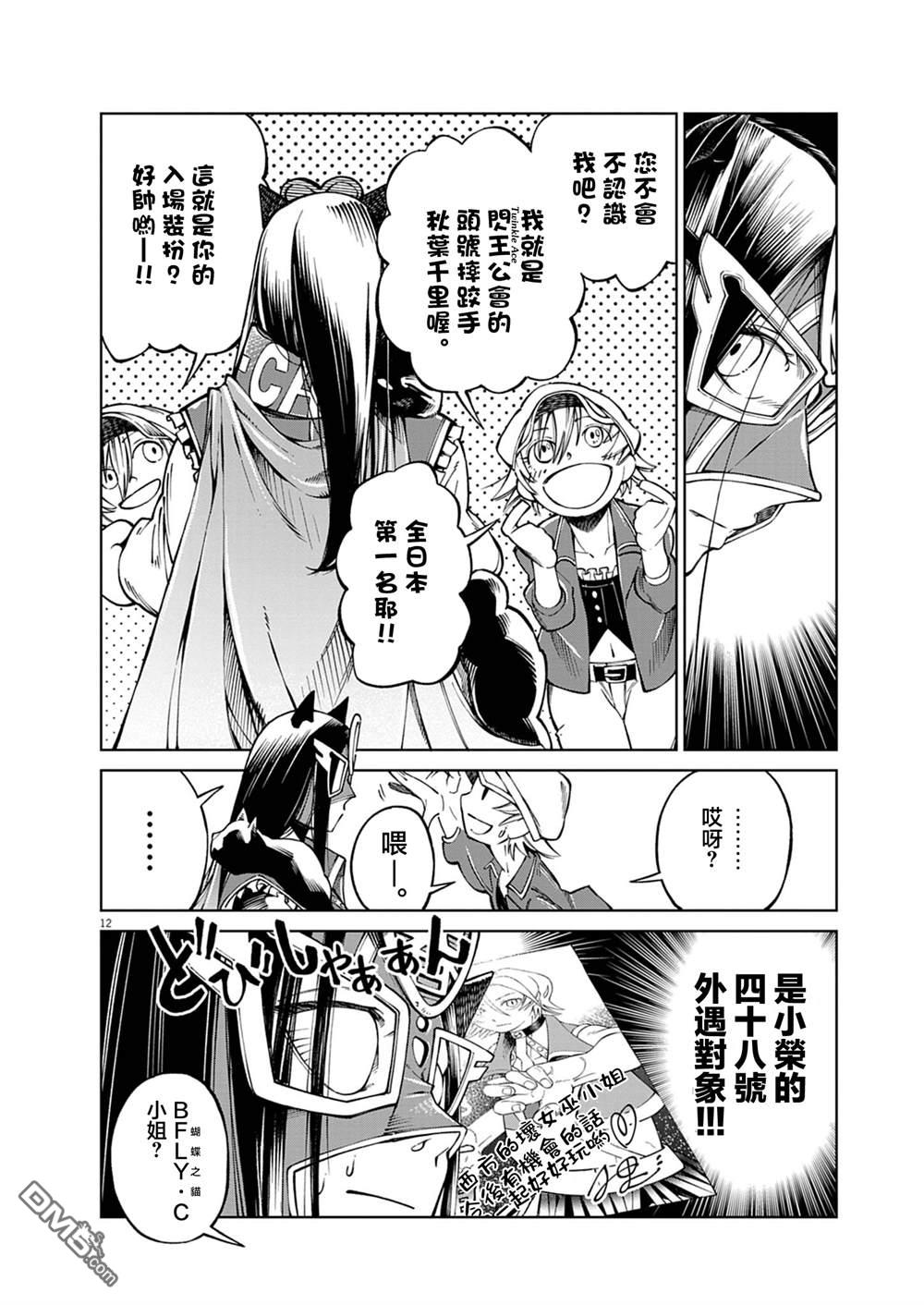 🍣甜美热击！ 第5话 第11页