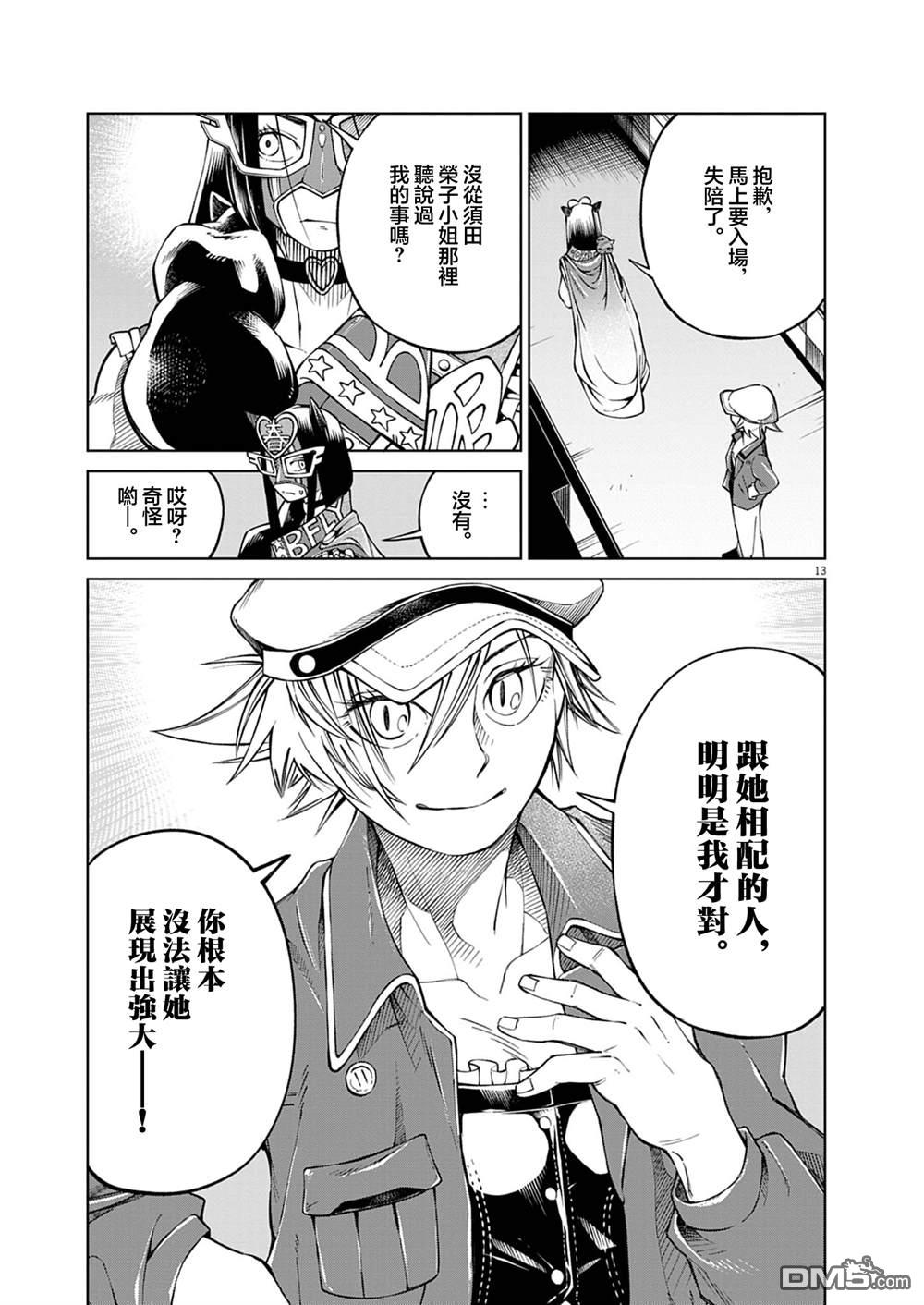 🍣甜美热击！ 第5话 第12页