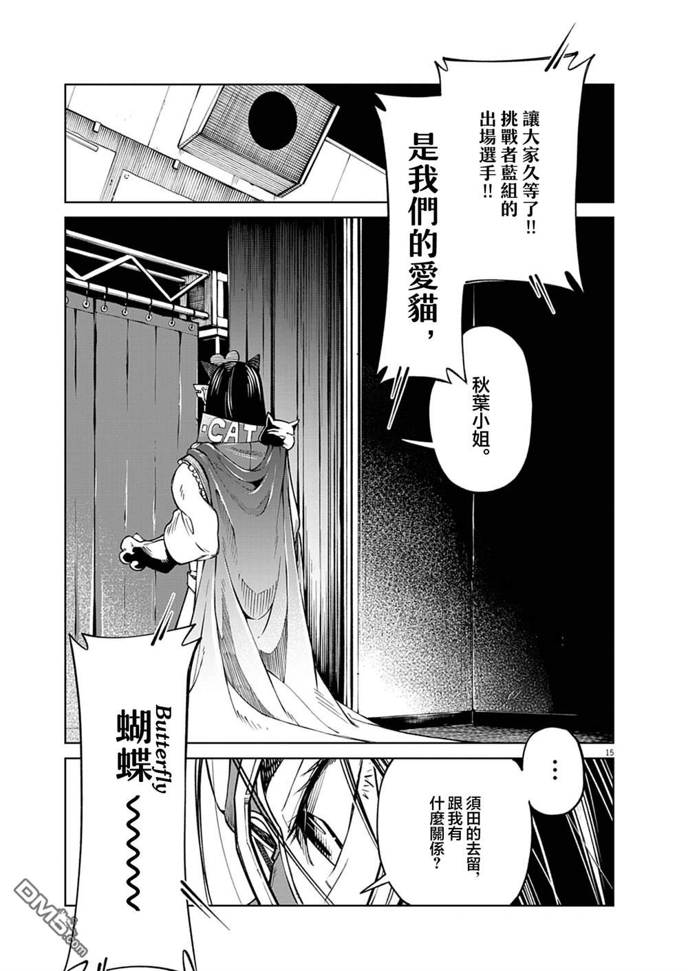 🍣甜美热击！ 第5话 第14页