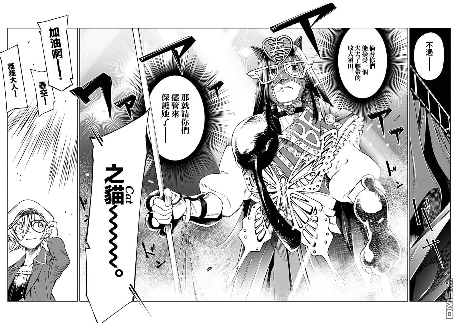 🍣甜美热击！ 第5话 第15页