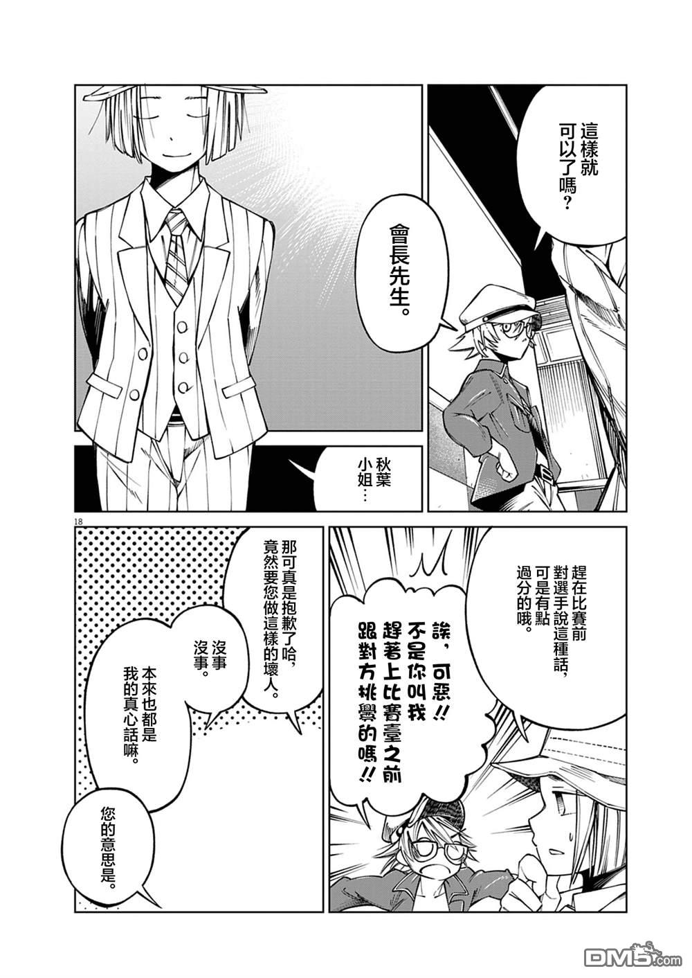 🍣甜美热击！ 第5话 第16页