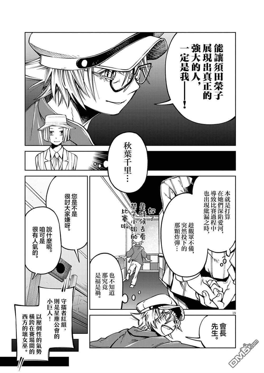 🍣甜美热击！ 第5话 第17页