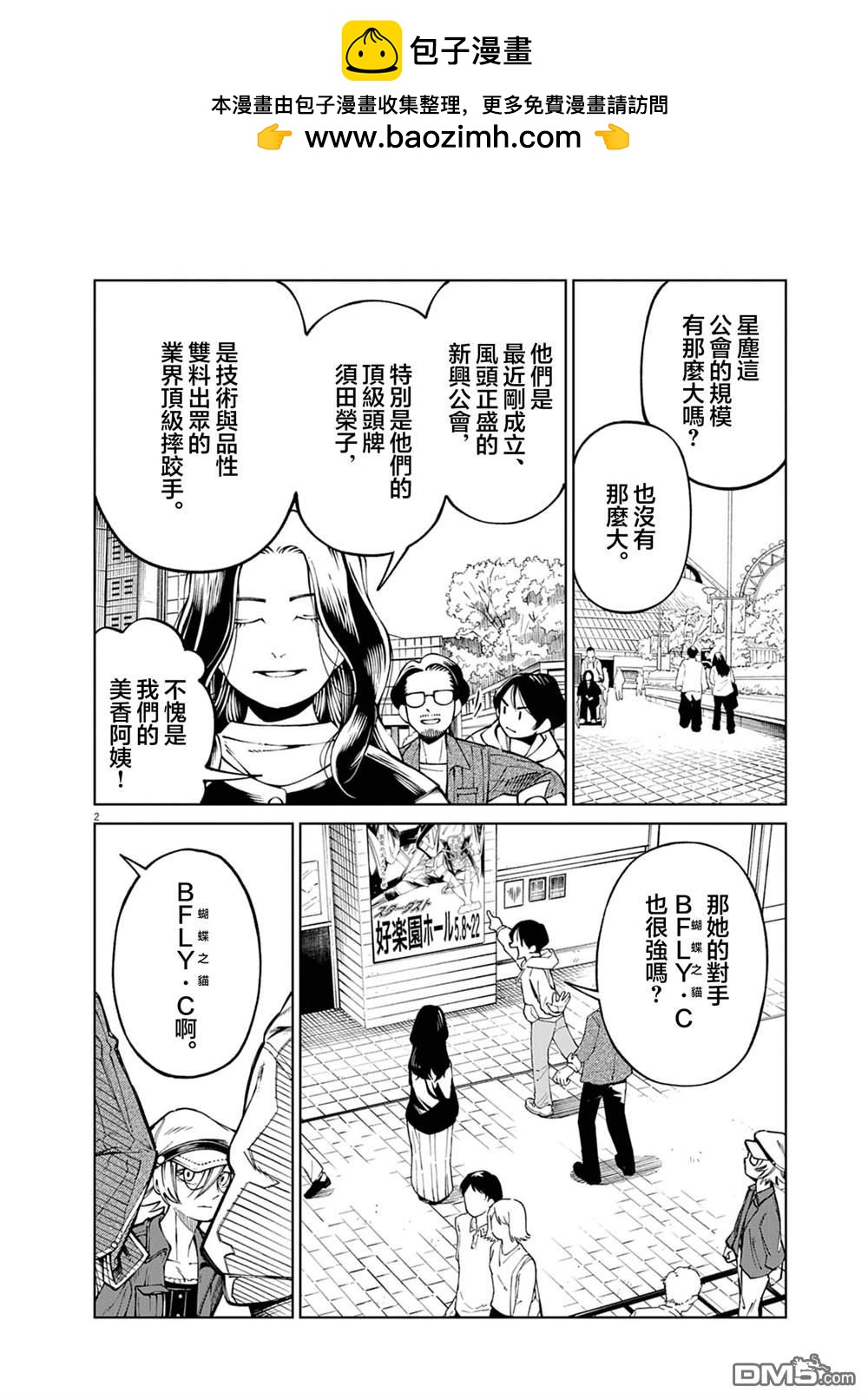 🍣甜美热击！ 第5话 第2页