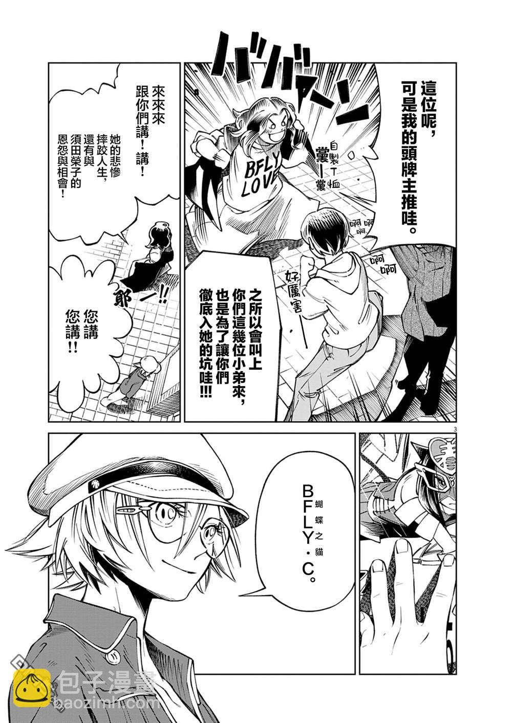 🍣甜美热击！ 第5话 第3页