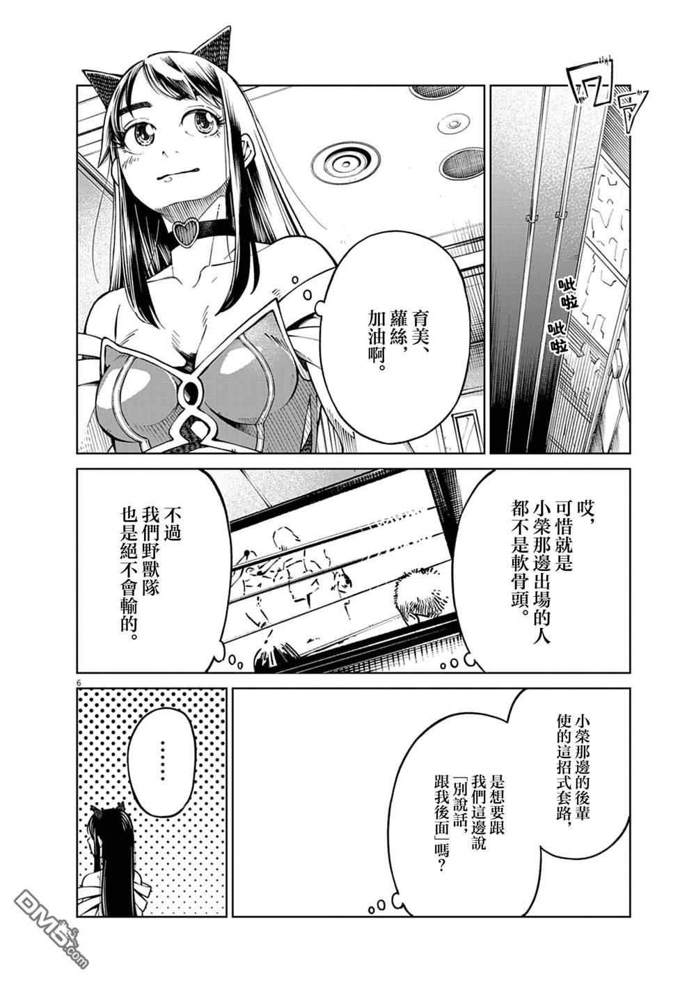 🍣甜美热击！ 第5话 第6页