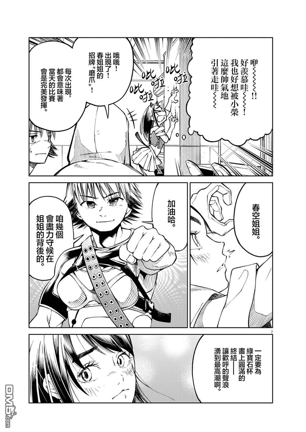 🍣甜美热击！ 第5话 第7页