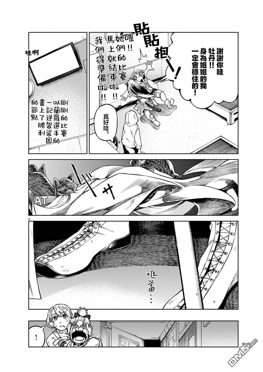 🍣甜美热击！ 第5话 第8页