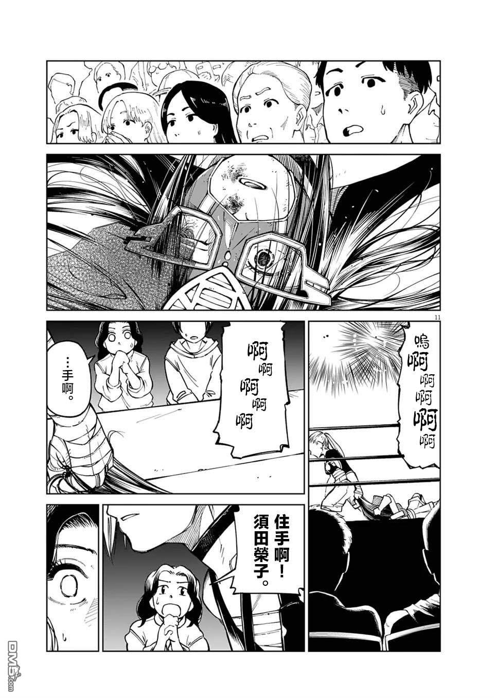🍣甜美热击！ 第7话 第11页
